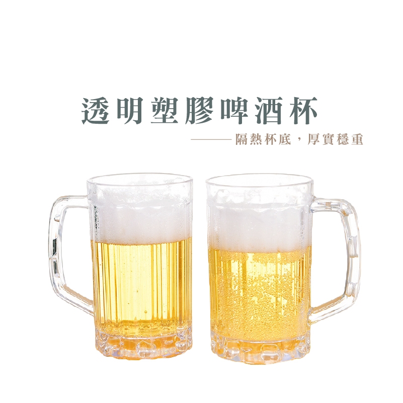 造型啤酒杯 透明飲料杯 透明塑膠杯 塑膠啤酒杯 啤酒造型杯 造型杯子 透明杯子 帶把塑膠杯 啤酒杯_DH115