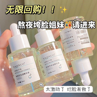 熊果苷精華液 原液 精華液 保濕美白精華液 補水保濕美白提亮膚色 收縮毛孔 緊緻保濕精華液 全身可用 面部美白精華 熱銷