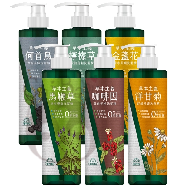 美吾髮 草本主義 洗髮精 540ml 馬鞭草 咖啡因 金盞花 洋甘菊 何首烏 檸檬草【奇寶貝】面交 自取 超取