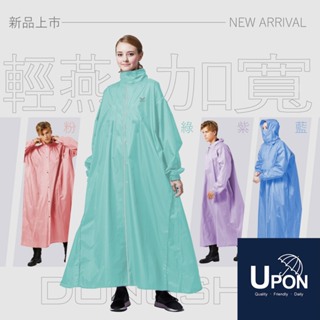 UPON雨衣-2024超輕燕加寬極輕量前開式雨衣 開襟雨衣 機車雨衣 高科技極輕量材質 一件式雨衣
