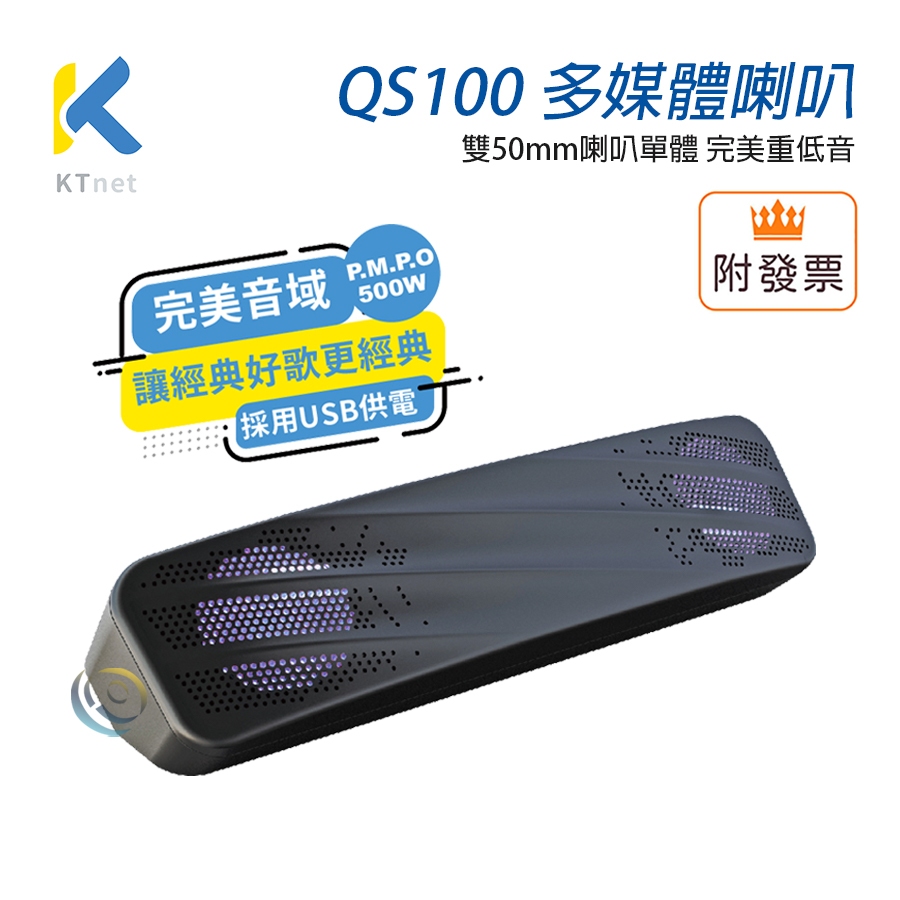 廣鐸 QS100 USB LED單件多媒體立體聲喇叭