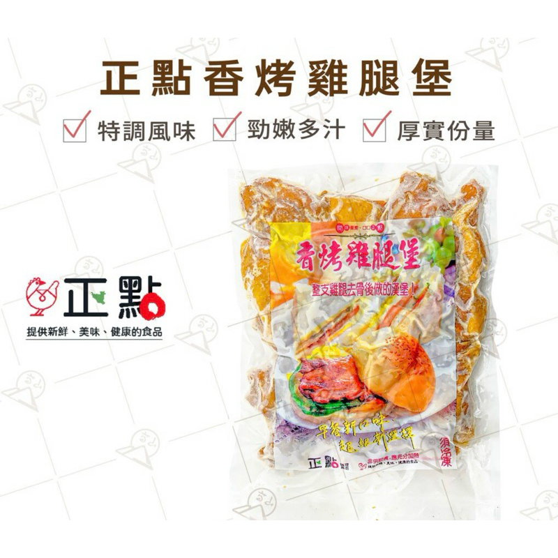 正點炭烤雞腿堡 一包14片裝