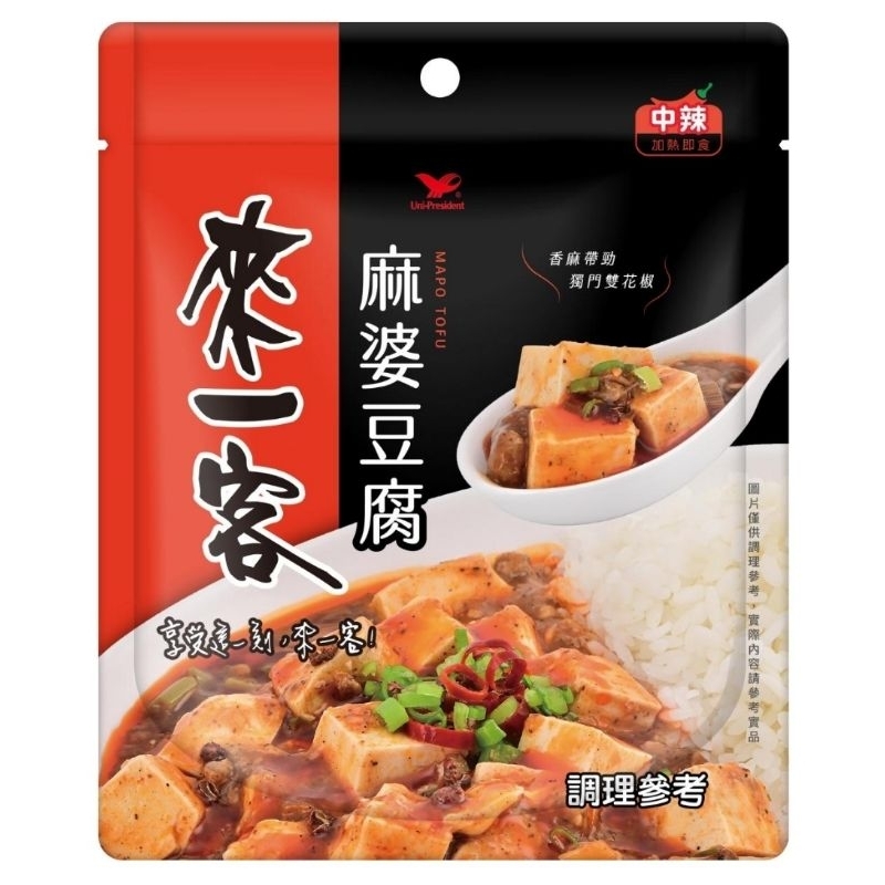 《現貨》來一客料理包 麻婆豆腐220g / 辣燉咖哩雞220g