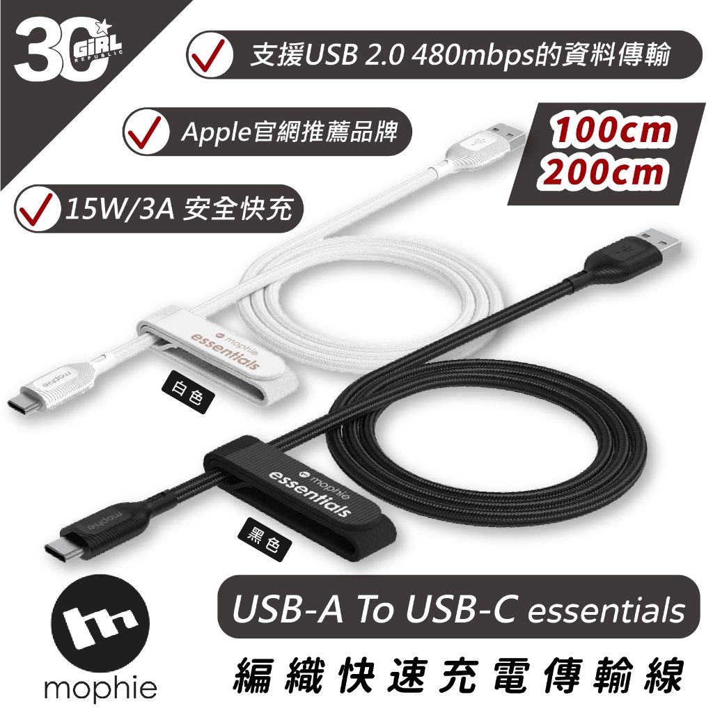 mophie USB-A To C essentials 充電線 傳輸線 iPhone 15 Plus Pro Max