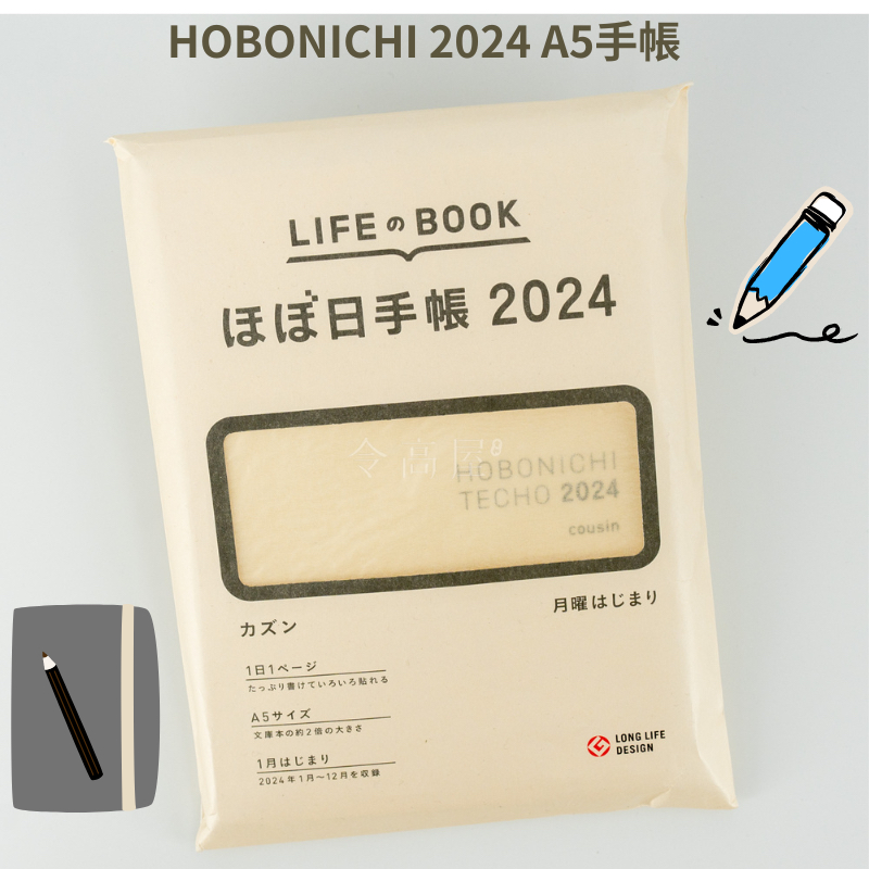 令高屋日本限定 HOBONICHI 2024 A5 手帳 hobo 內頁 現貨