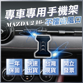 【台灣現貨開發票】 MAZDA 2 MAZDA2手機架 馬自達2 MAZDA2 無線充電手機架 手機支架 汽車手機架