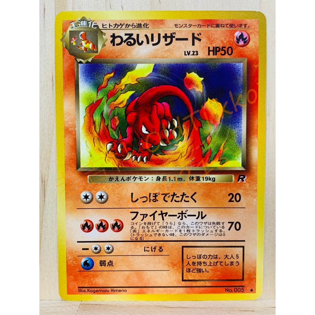 🌸老吉科🍀 Pokémon TCG PTCG 日版絕版 初代 火箭隊 R團 火恐龍 寶可夢卡牌 神奇寶貝卡牌