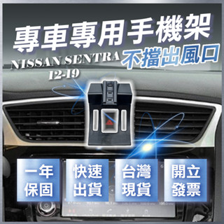 【臺灣出貨開發票】 NISSAN SENTRA B17 手機架 SENTRA 手機支架 無線充電手機架 汽車手機架