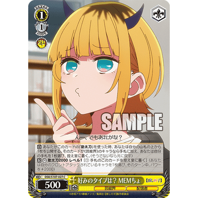 【好狐卡牌】WS OSK/S107-027 C 好みのタイプは？ MEMちょ 【我推的孩子】