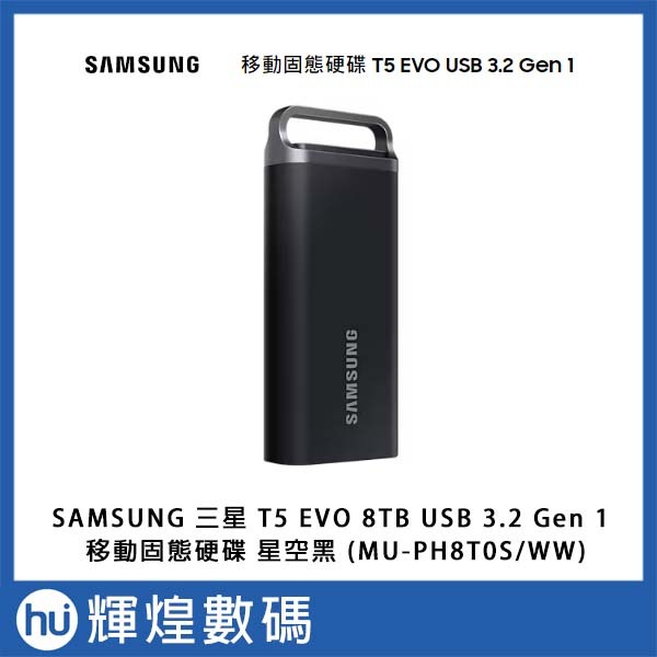 SAMSUNG 三星 T5 EVO 8TB USB 3.2 Gen 1 移動固態硬碟 星空黑 MU-PH8T0S/WW