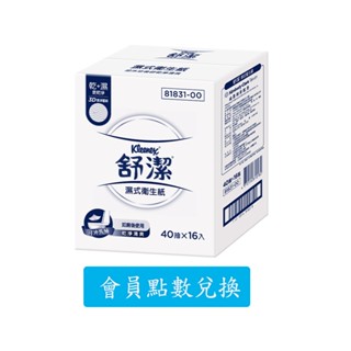 【會員點數兌換品】舒潔 濕式衛生紙40抽x16包/箱