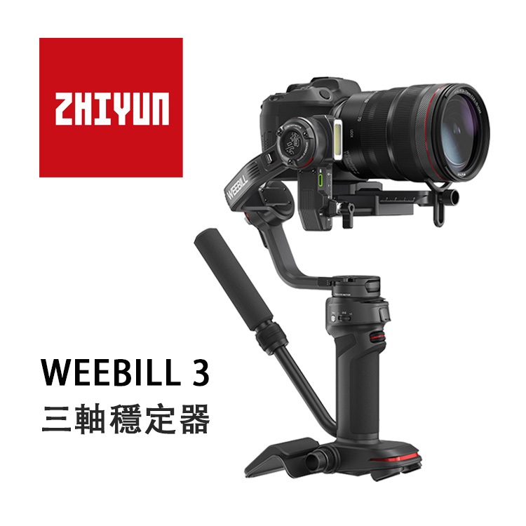 【EC數位】 ZHIYUN 智雲 WEEBILL 3 三軸穩定器 相機穩定器  豎橫自由切換 省力腕拖 補光燈