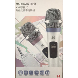 JS淇譽無線麥克風 (MAH016)VHF手握式無線定頻麥克風組 適用會議演講 室內教學