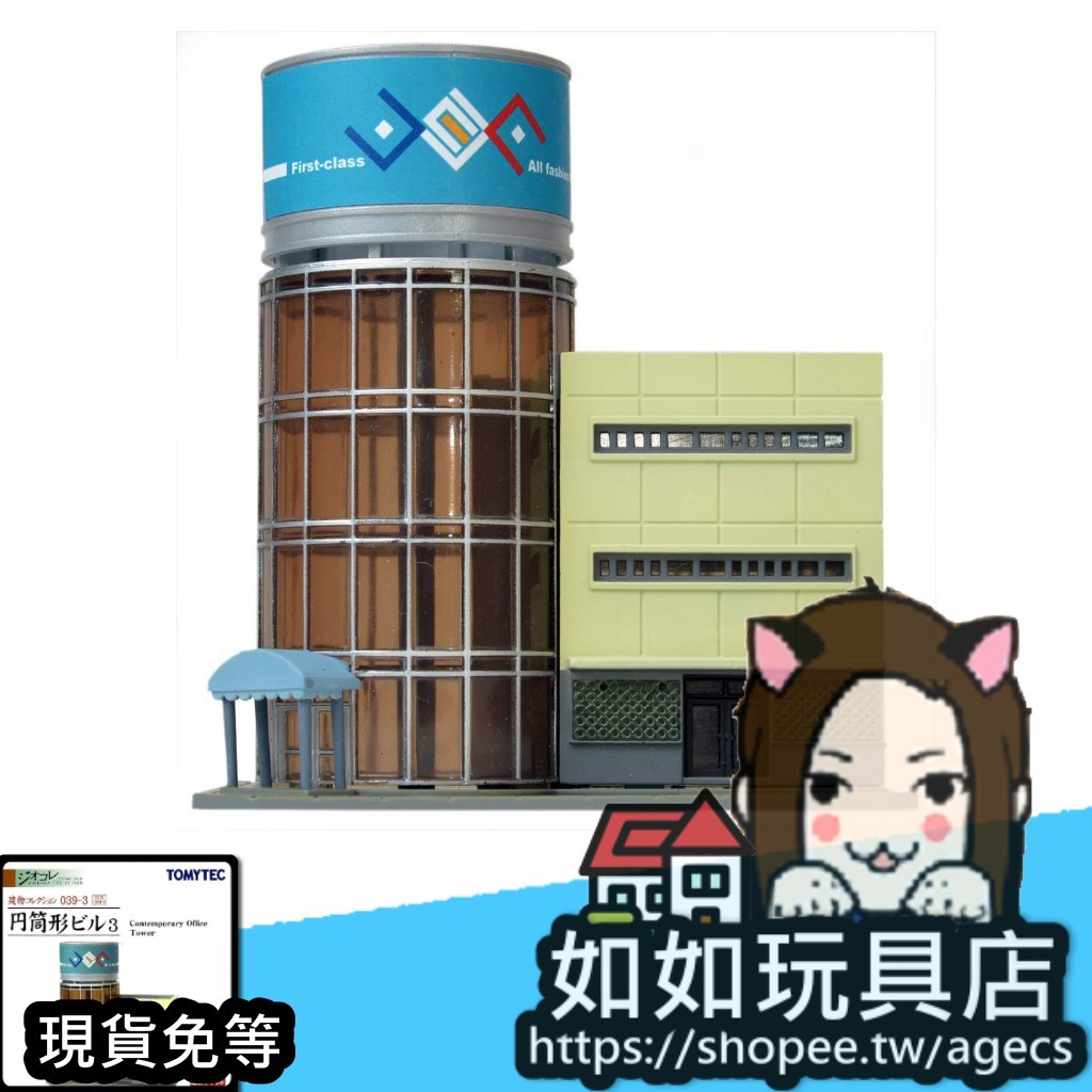 🏢TOMYTEC 建物 039-3 圓柱建築3 N規1/150 鐵道微縮微型大樓建築場景造景模型