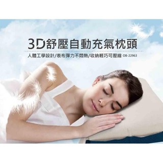 日野戶外~【Outdoorbase】白/粉/藍 3D舒壓自動充氣枕頭 TPU充氣枕 充氣枕 露營 野營 枕頭 自動充氣枕