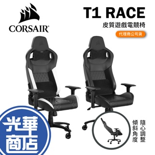 CORSAIR 海盜船 T1 RACE 黑色 黑白 皮質 皮革 電競椅 辦公椅 雙輪腳輪 光華商場