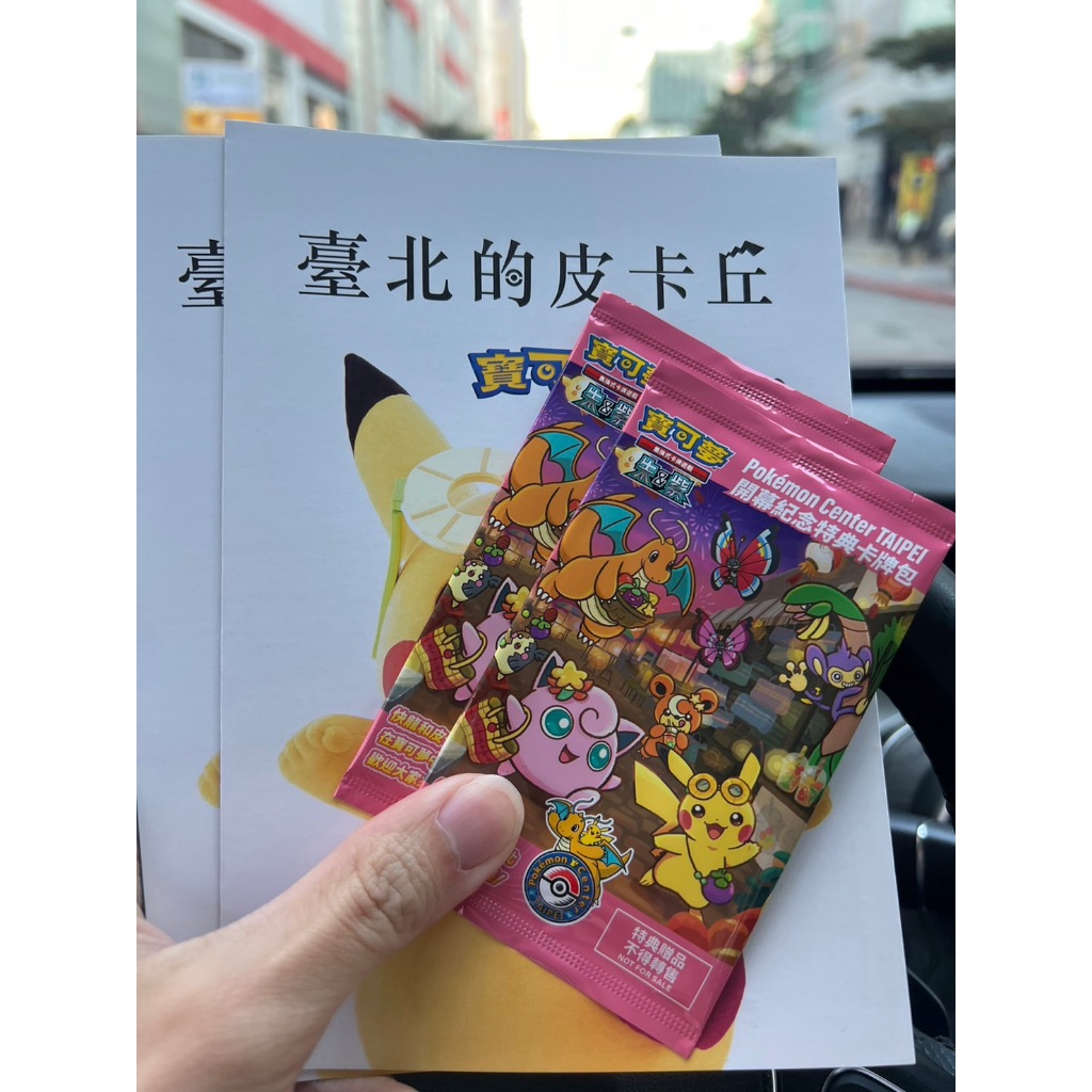 Pokémon Center TAIPEI 新光三越 台北信義新天地 臺北的皮卡丘 寶可夢  開幕紀念特典卡