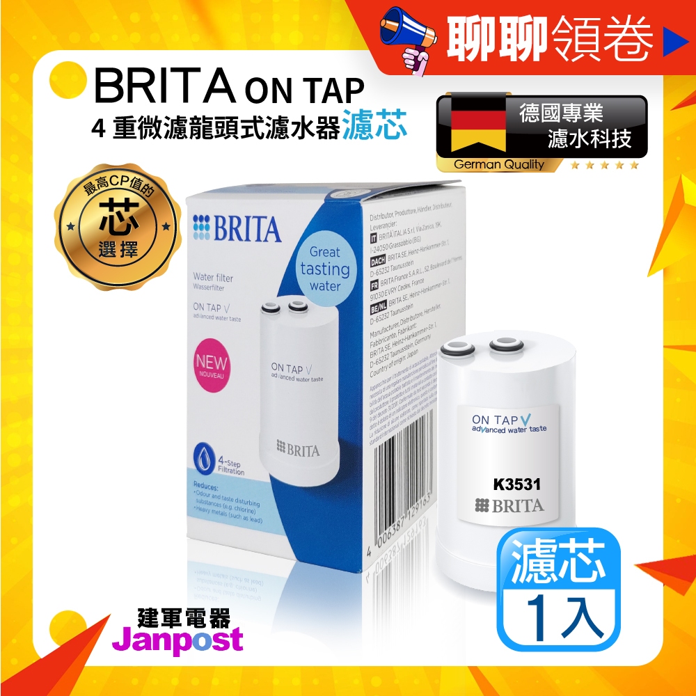 BRITA 免運效期最新 德國 原廠正品 Brita on tap 4重微濾濾芯 4重微濾龍頭式濾水器 原裝 正品保證