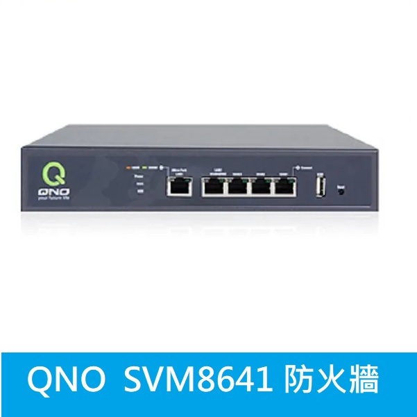 光華門市【附發票貨免運】 QNO SVM8641  Gigabit VPN QoS 俠諾安全路由器 防火牆