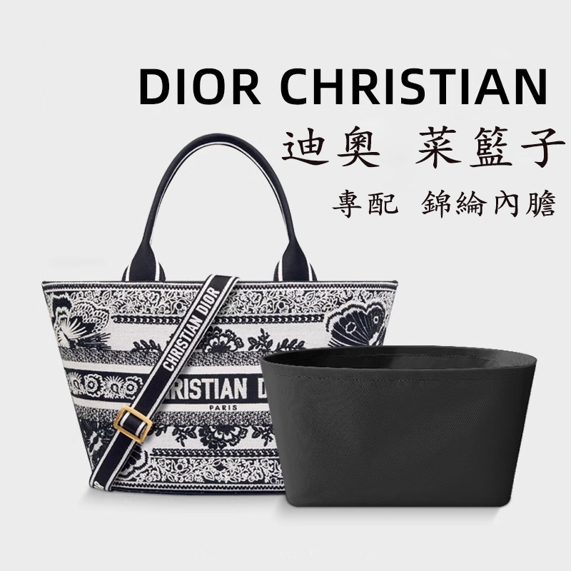 包中包 內膽包 內襯 適用Dior 迪奧 Christian刺繡菜籃子 內膽包 籃子 托特包 內襯 整理收納yydso