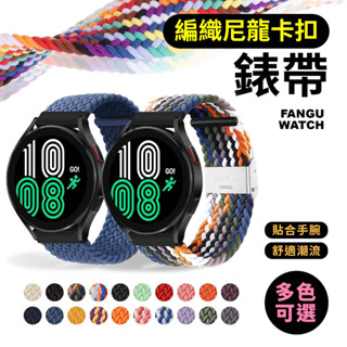含發票⭐臺灣出貨⌚快拆⭐彈力編織卡扣尼龍錶帶S3001⭐20mm 22mm蘋果CK天梭DW浪琴garmin沛納海適用錶帶