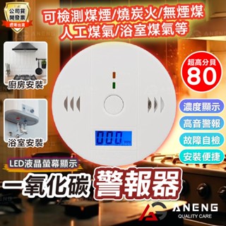 臺灣出貨 一氧化碳警報器 一氧化碳偵測器 一氧化碳偵測警報器 帳篷警報器 露營警報器 瓦斯警報器 火災警報器