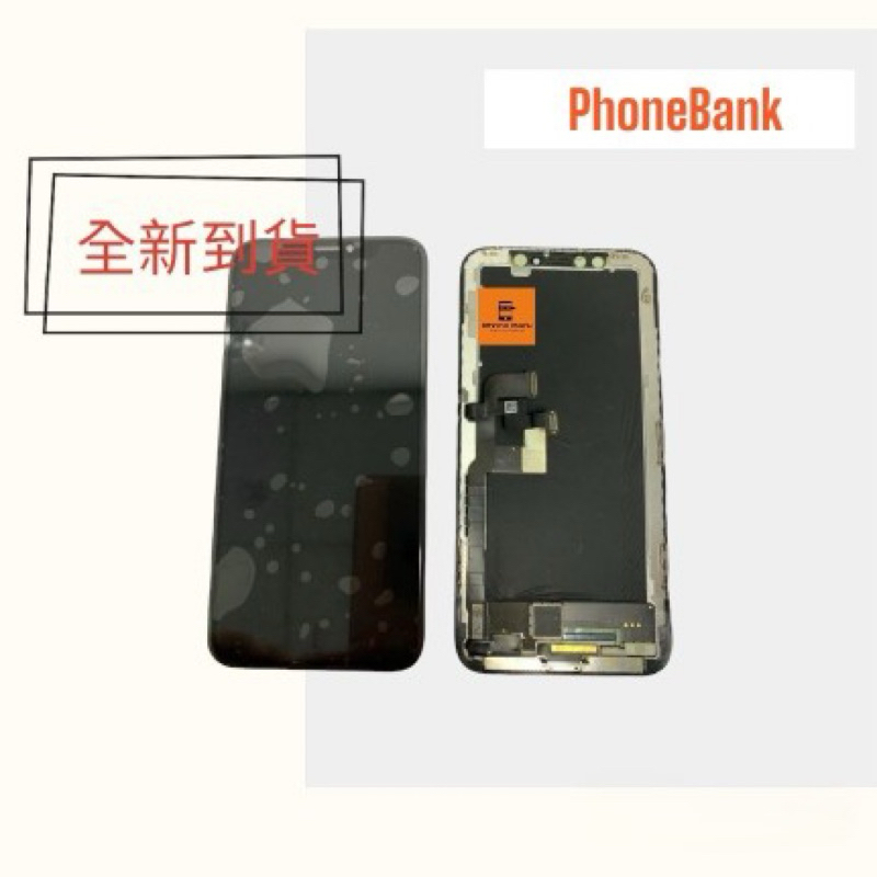 Phone bank 3C 台灣快速發貨 蘋果Iphone X 液晶螢幕總成 OLED 全新原裝、副廠螢幕總成 現貨供應