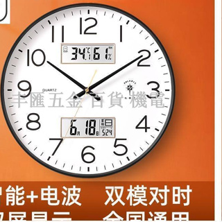 時鐘 智能掛鐘 自動對時鐘表 客廳家用時尚免打孔靜音掛錶 電波時鐘 雙顯日曆溫溼度顯示鐘錶