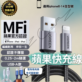 ［24小時出貨］iPhone充電線 MFi認證 蘋果 編織線Lightning 快充 快充線 數據線 傳輸線 綠聯