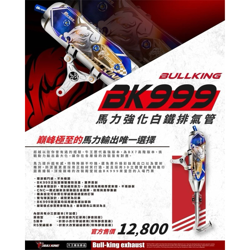 牛王排氣管 BX7 BK999 ⋯