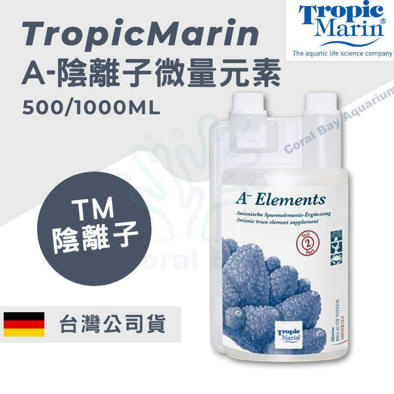 [珊瑚灣水族] 德國Tropic Marin TM A-陽離子微量元素 TM陽陽離子