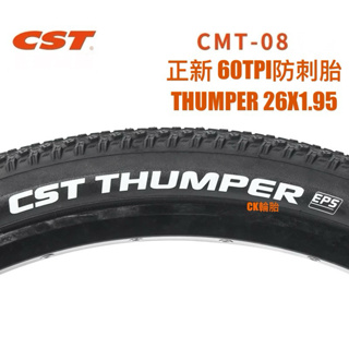 CK輪胎 正新 CST 26x1.95 防刺外胎CMT-08越野 登山車 自行車 腳踏車 26*1.95 特殊胎壁紋路