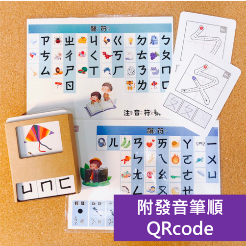 注音學習樂園 拼音+ 筆順練習 | 附筆 + 教學QRcode