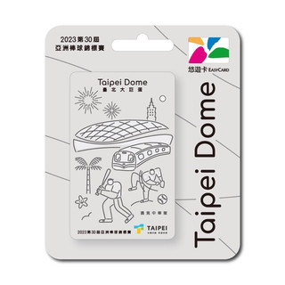 2023第30屆亞洲棒球錦標賽臺北大巨蛋紀念悠遊卡 EASYCARD