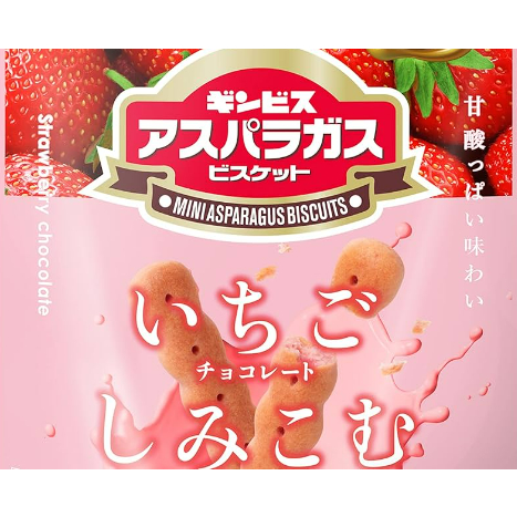 【即期品】金必氏 草莓餅乾 GINBIS 草莓巧克力餅乾 草莓季 草莓口味 いちご  百菓屋 日本草莓