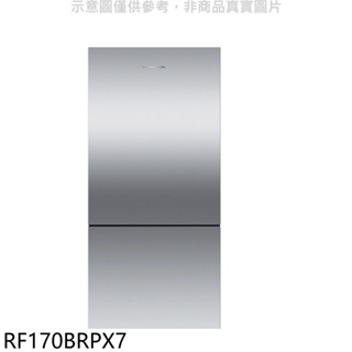 Fisher&Paykel菲雪品克【RF170BRPX7】519公升不鏽鋼冰箱