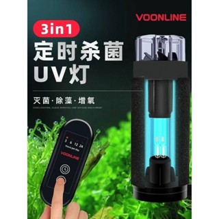 免運費 美國沃韋朗 可定時 魚缸UV殺菌燈 水妖精 除油墨 打氣機 四合一迷你殺菌燈 紫外線除藻專用 潛水氣動 消毒燈