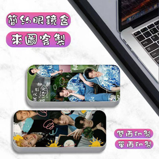 【星飯客製】客製眼鏡盒 折疊眼鏡盒 收納盒 墨鏡盒 眼睛盒眼鏡袋 塑膠眼鏡盒 個性眼鏡盒 diy盒子 pu材質眼鏡盒