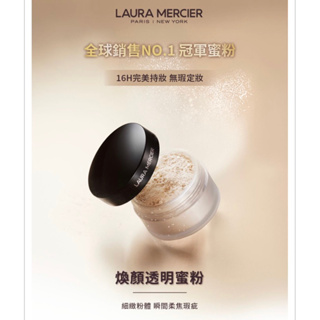 LAURA MERCIER 蘿拉蜜思 煥顏透明蜜粉 29g