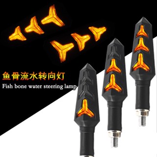 【臺灣現貨】高品質Y字形日行方向流水LED燈/機車改裝/機車燈/轉向燈/方向燈/尾燈/轉彎燈/訊號燈