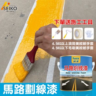 馬路劃線漆 快乾型 道路漆 劃線漆 畫線漆 標線漆 水泥地面漆 路線漆 道路劃線反光漆 畫綫漆 停車格 地面號誌
