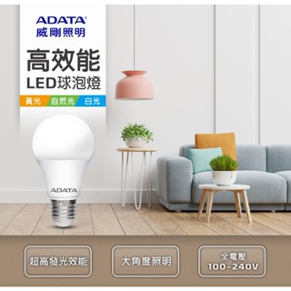 同18W亮度【威剛照明ADATA】升級第三代14W大廣角高亮度高節能LED燈泡4入組 白光黃光二色 全電壓無藍光不炫光