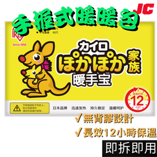 【清倉囉~】暖暖包 iris暖暖包 卡通暖暖包 造型暖暖包 手握式暖暖包 手拿暖暖包 儲存期限3年 1包10入裝