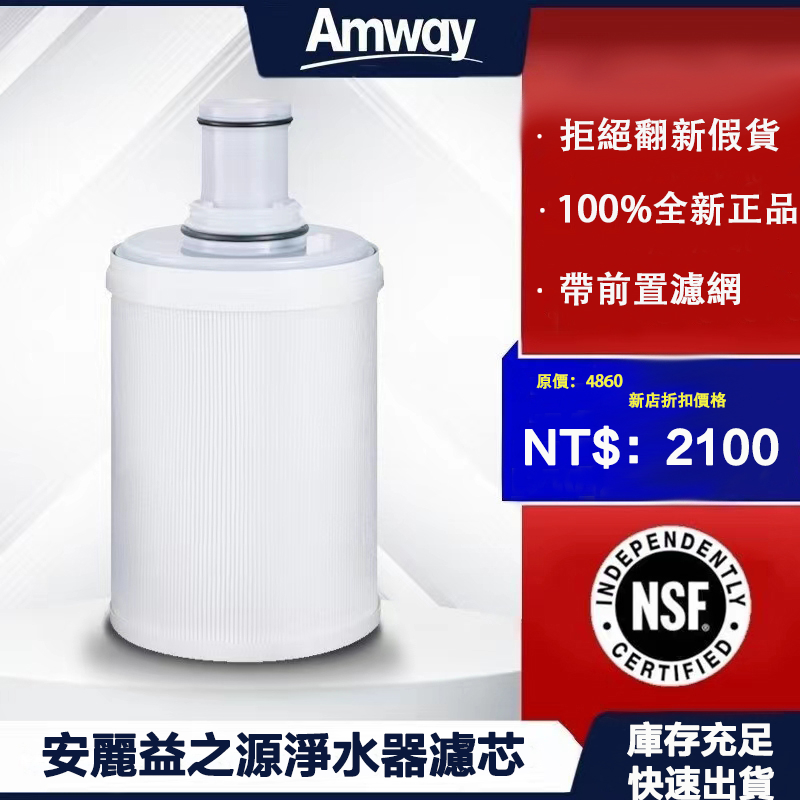 Amway eSpring 安麗 益之源 紫外線濾心匣 Filter Cartridge