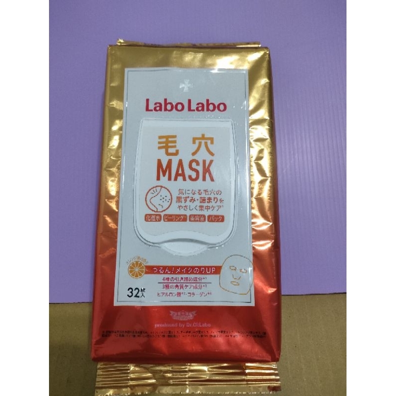 labo labo 毛孔緊緻早晚安面膜