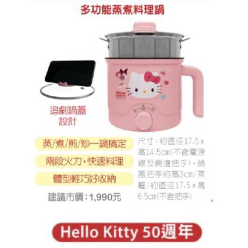 7-ELEVEN聖誕福袋 Kitty蒸煮鍋