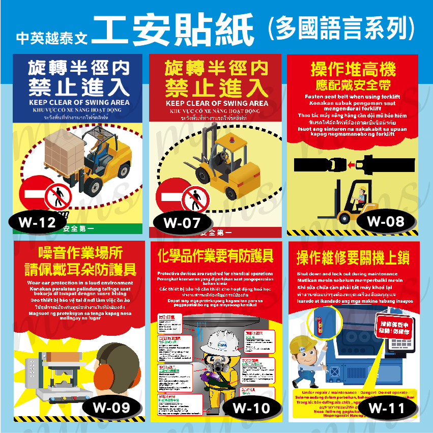 🐥重機具操作安全貼紙🐥起重機具作業安全 吊掛作業堆高機安全 電氣作業用電安全 安全帶 倉儲管理工作場所安全 機電操作警