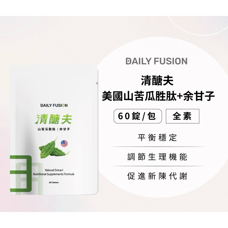 【Daily Fusion】清醣夫 美國專利山苦瓜胜肽+余甘子素食口服錠 60錠 (純素)