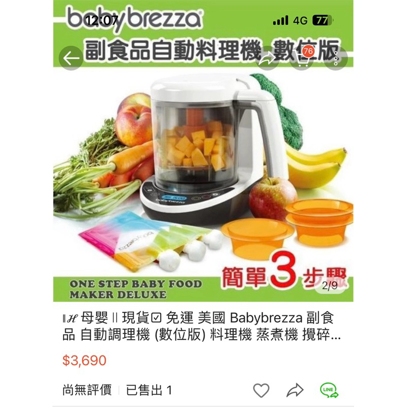babybrezza 副食品調理機（二手）