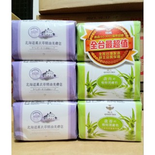 【蜂王】蜂王蘆薈植物潤膚皂 /北海道薰衣草精油美膚皂 (80gx6入/組)